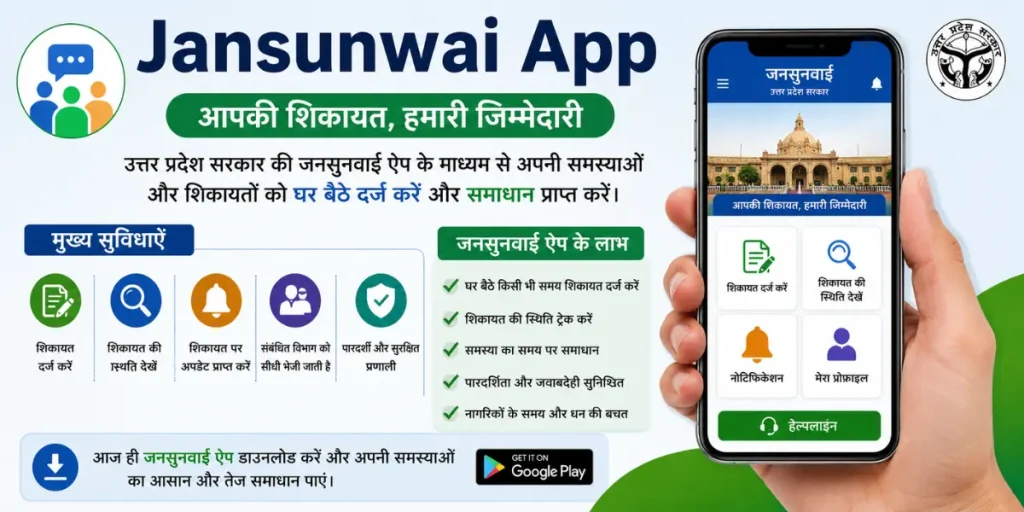 Jansunwai app